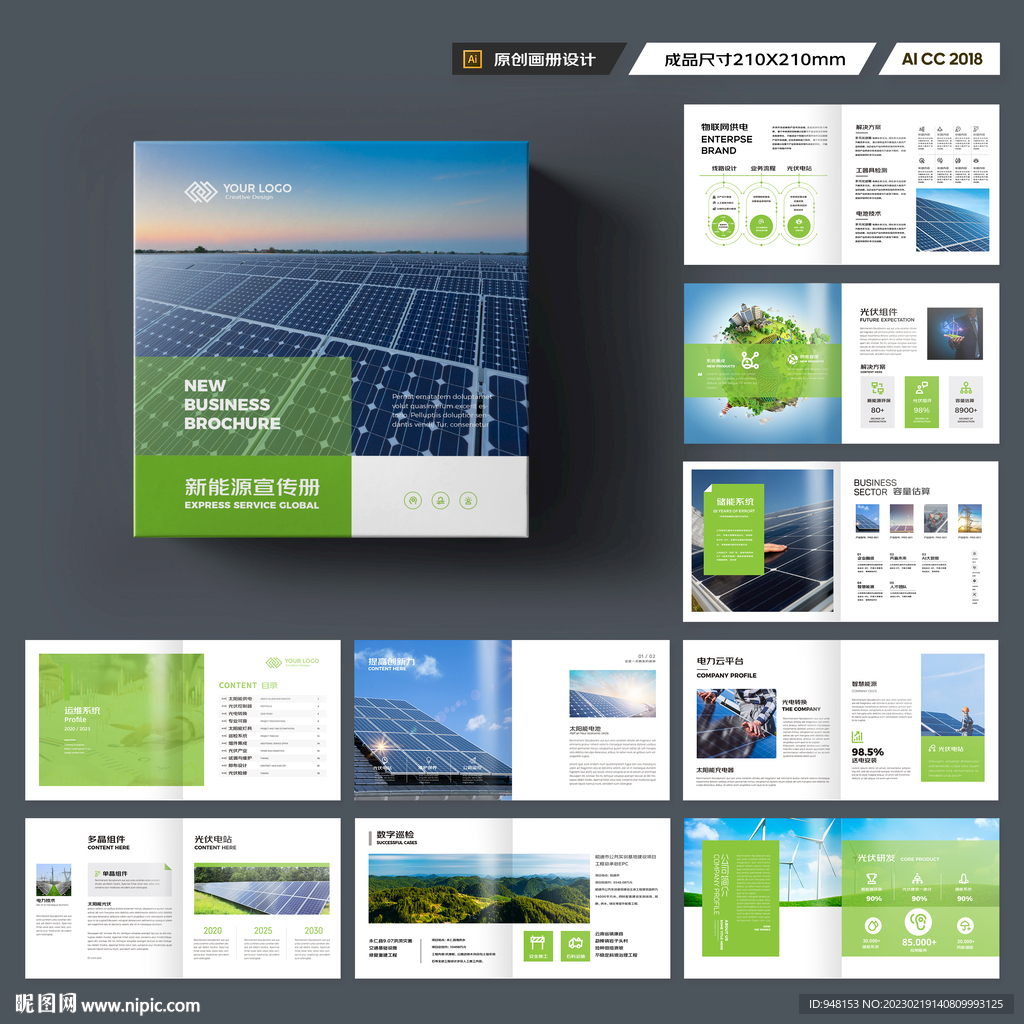 方形新能源画册