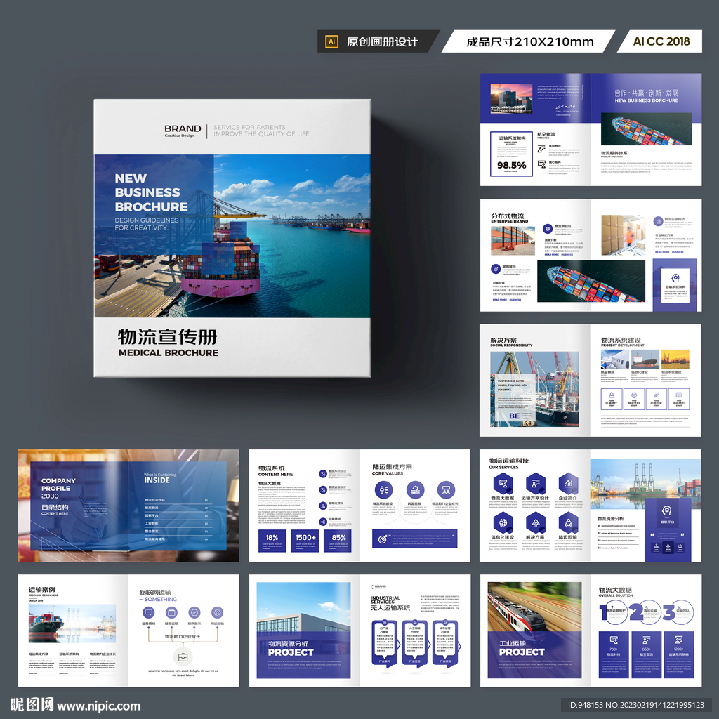 方形物流宣传册