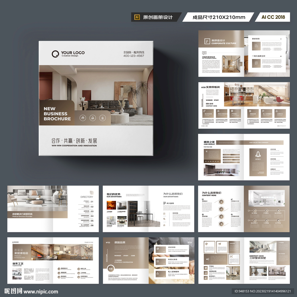 方形装饰公司画册