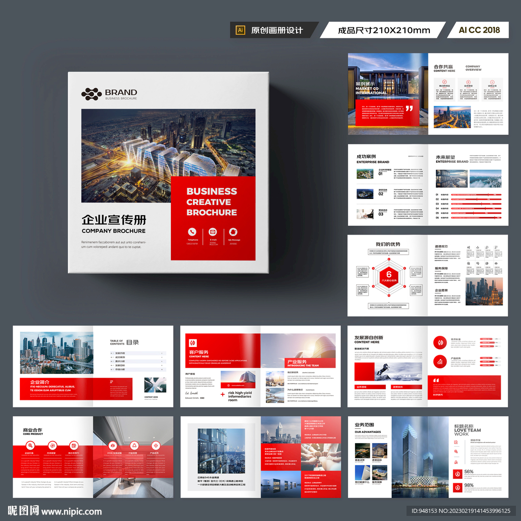 方形红色企业宣传册