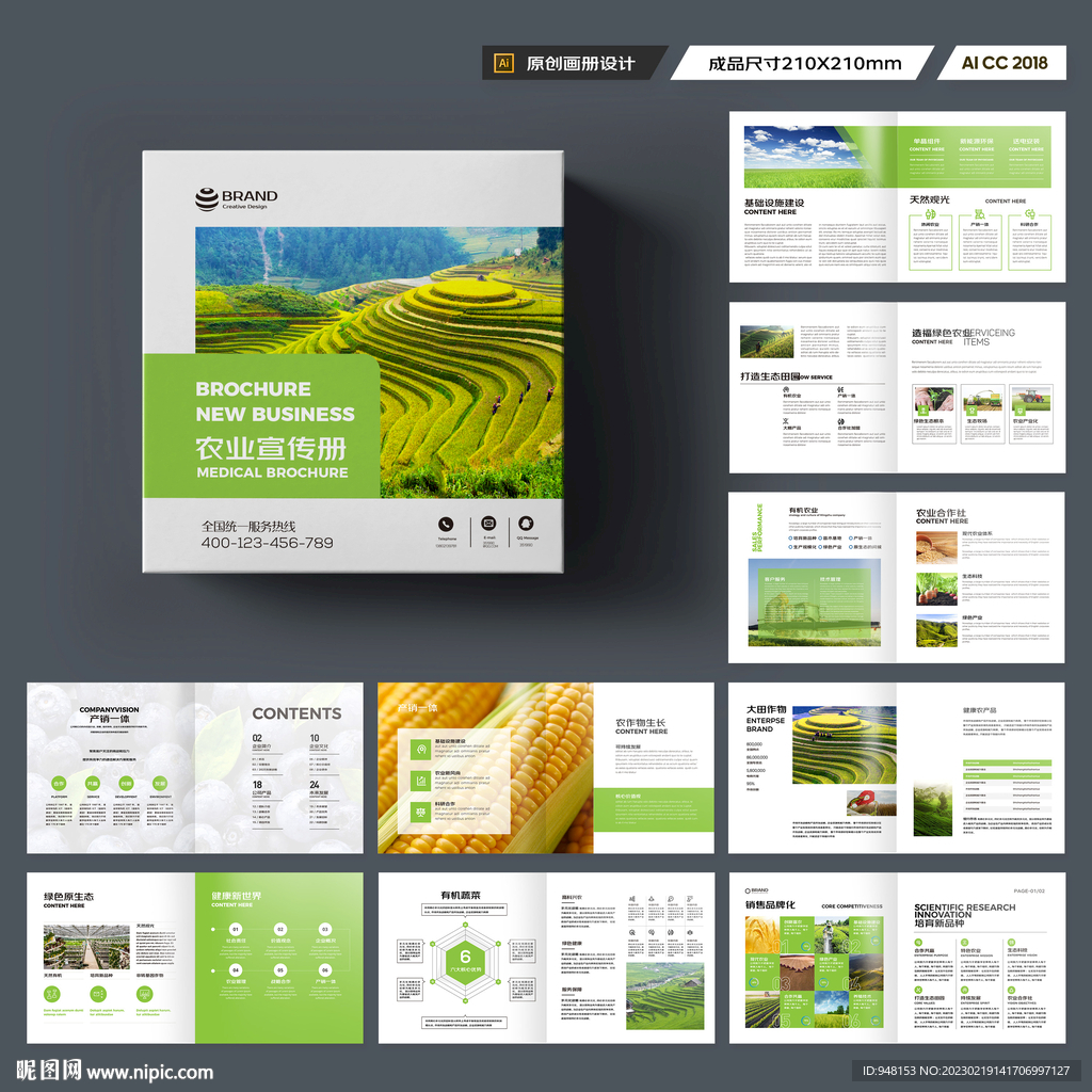 方形农业画册
