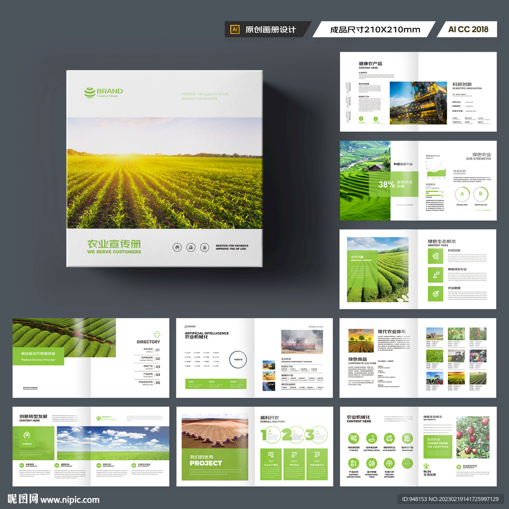 方形农业科技画册