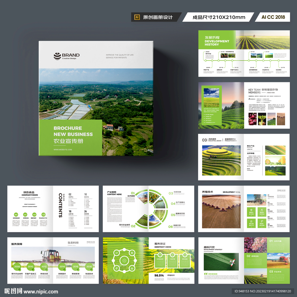 方形绿色农业画册