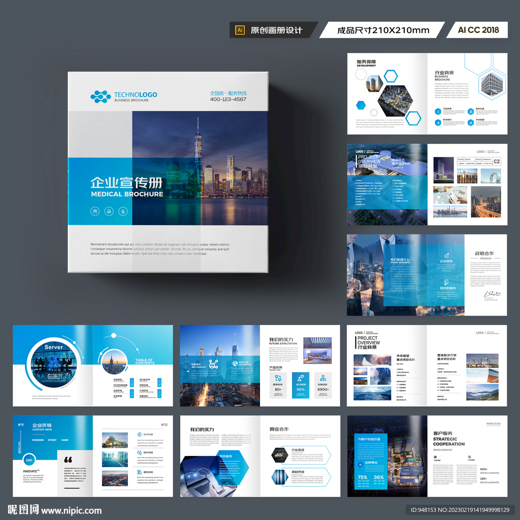 方形企业宣传册