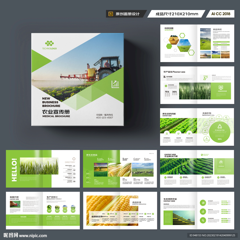 方形农业宣传册