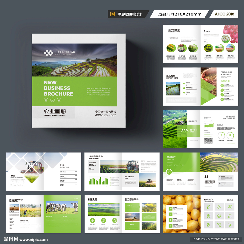 方形绿色农业画册