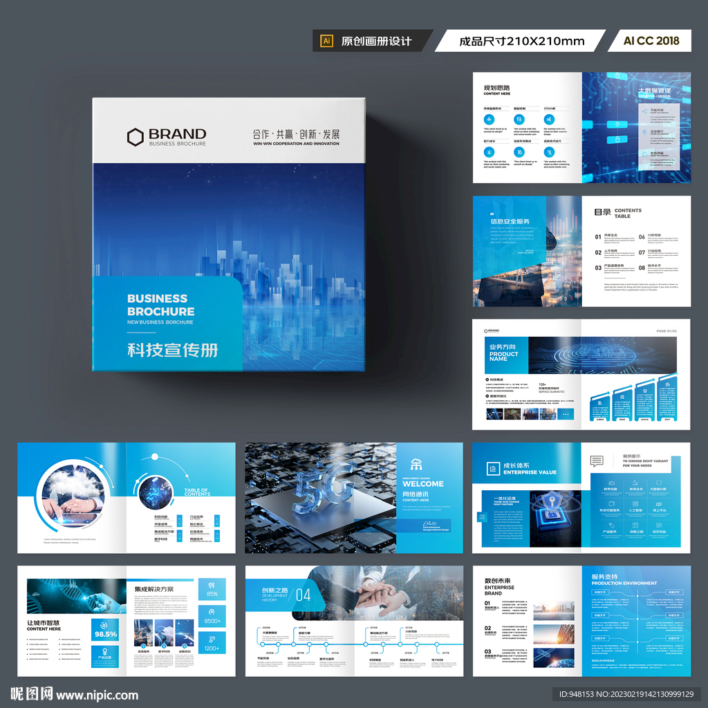 方形科技企业画册