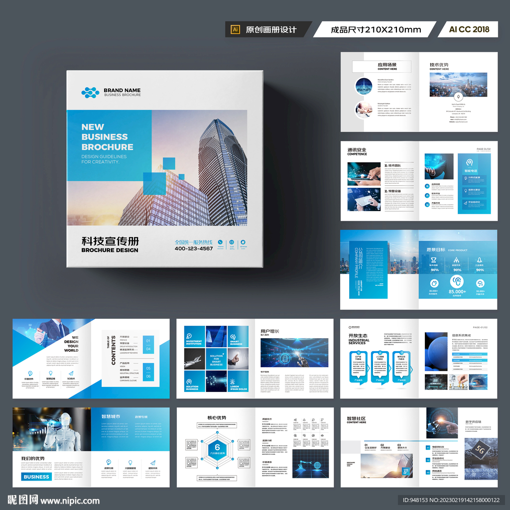 方形蓝色科技画册