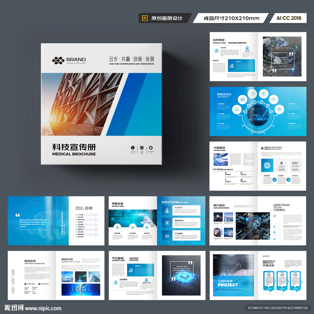 方形高科技画册