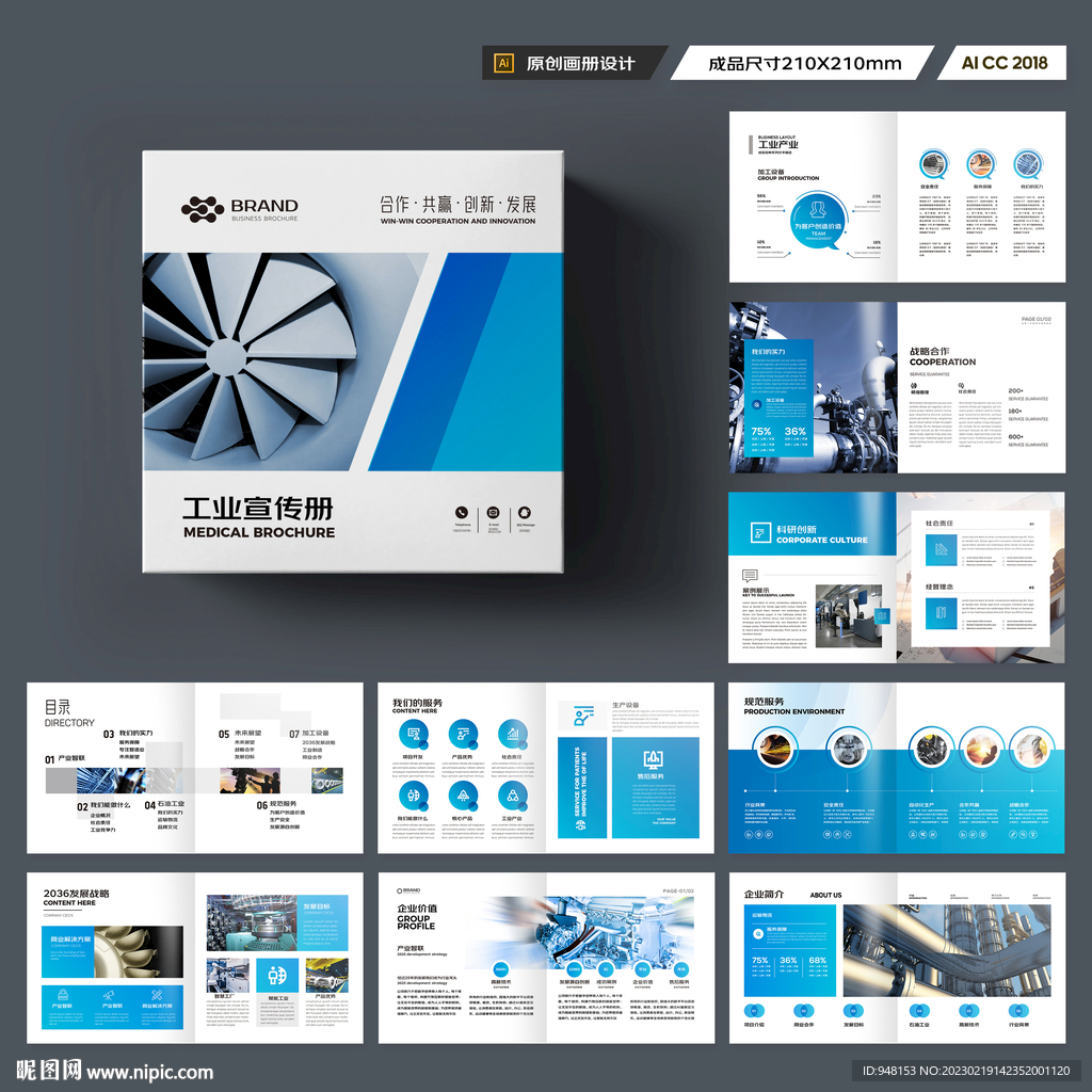 方形工业宣传册
