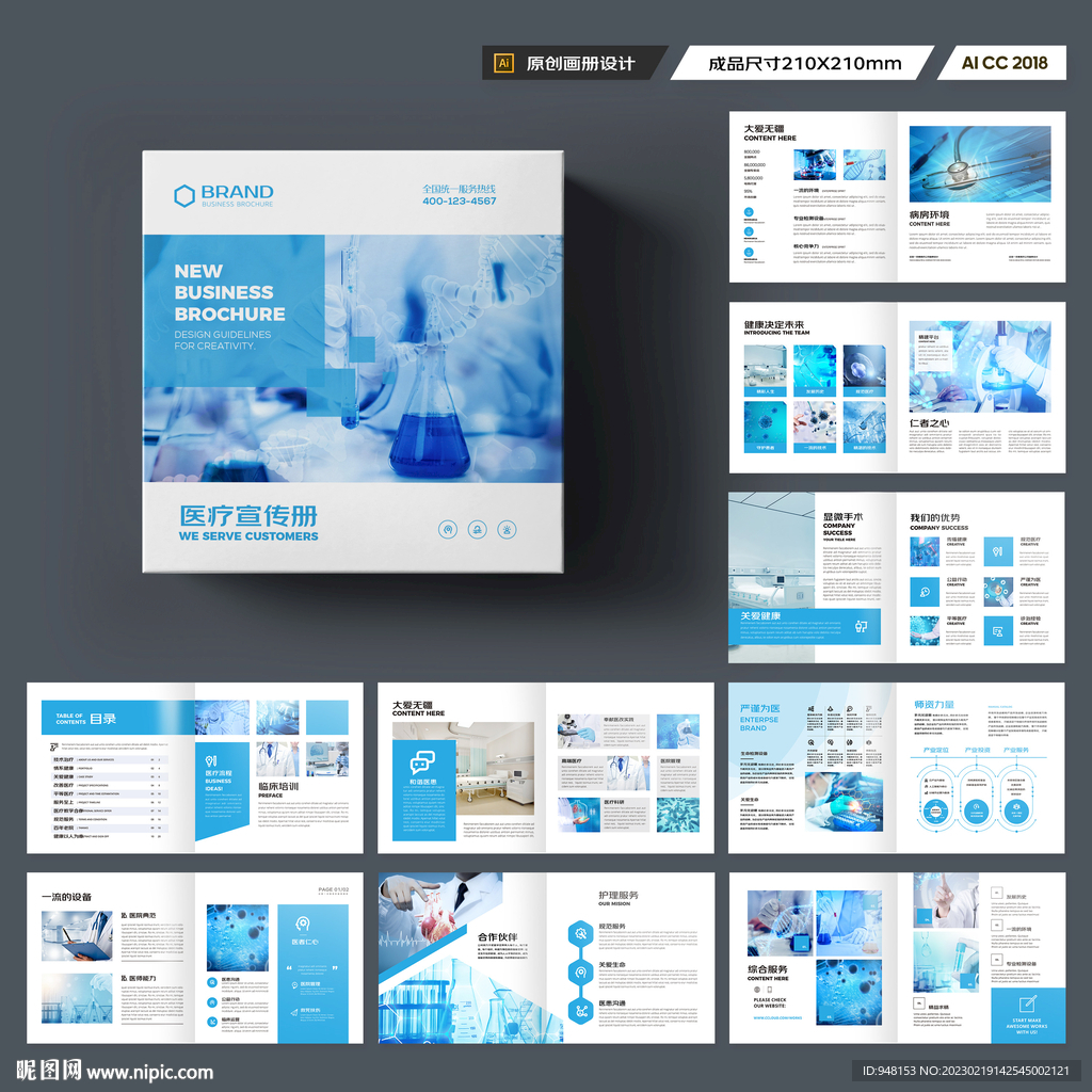 方形医疗宣传册