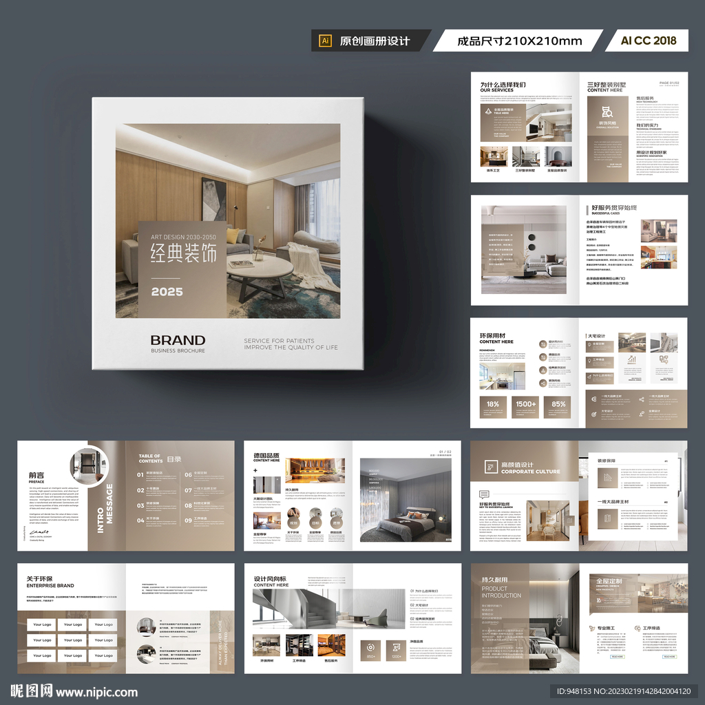 方形装饰设计画册