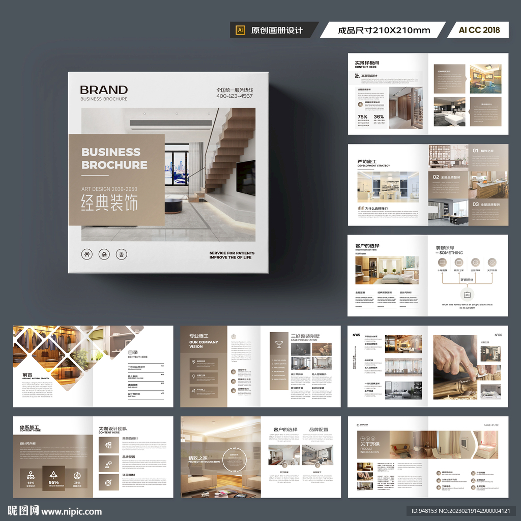 方形装饰公司宣传册