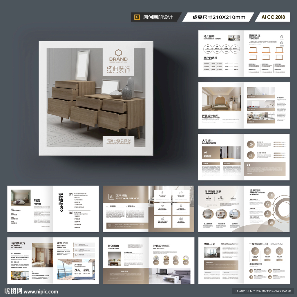 方形品牌家具画册
