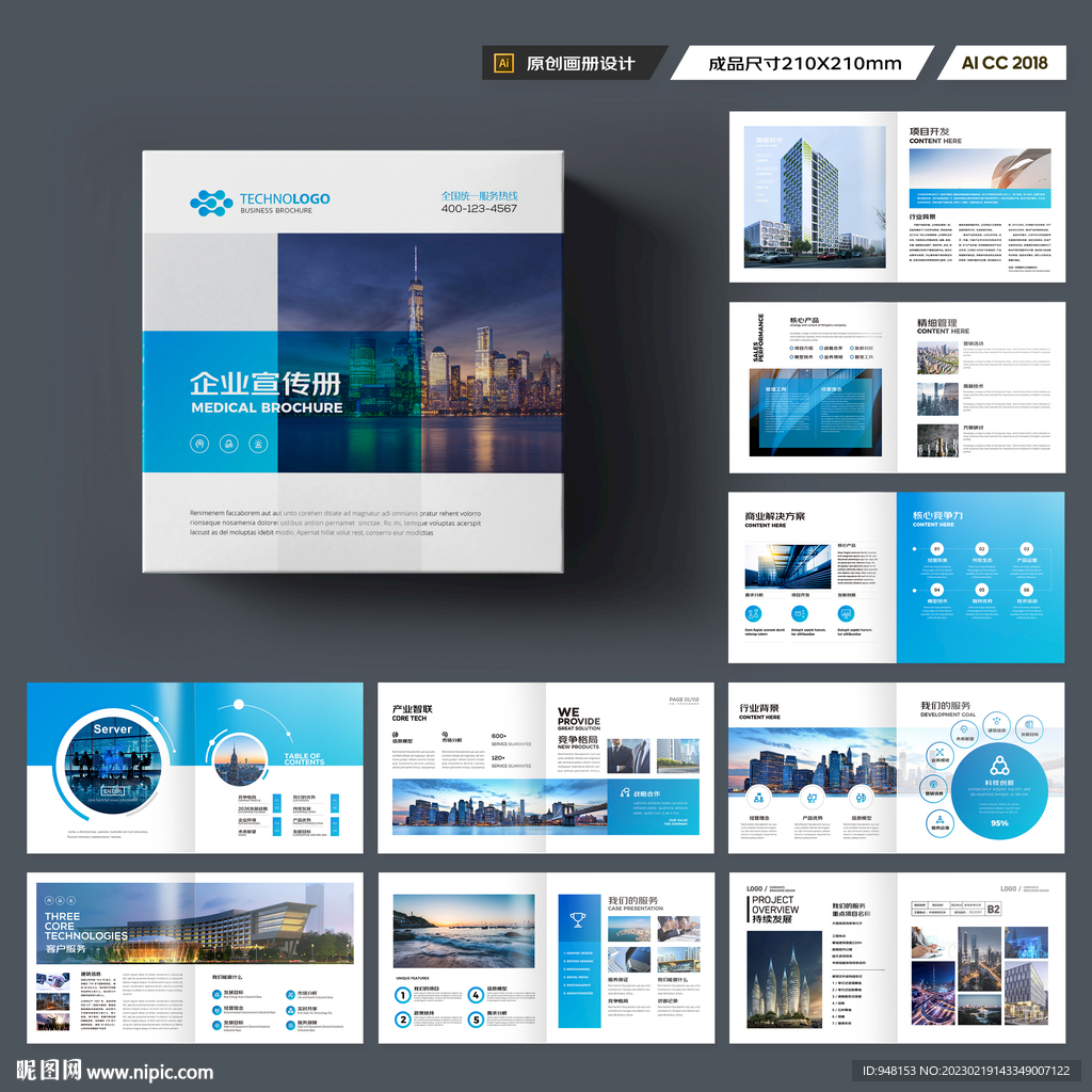 方形企业宣传册