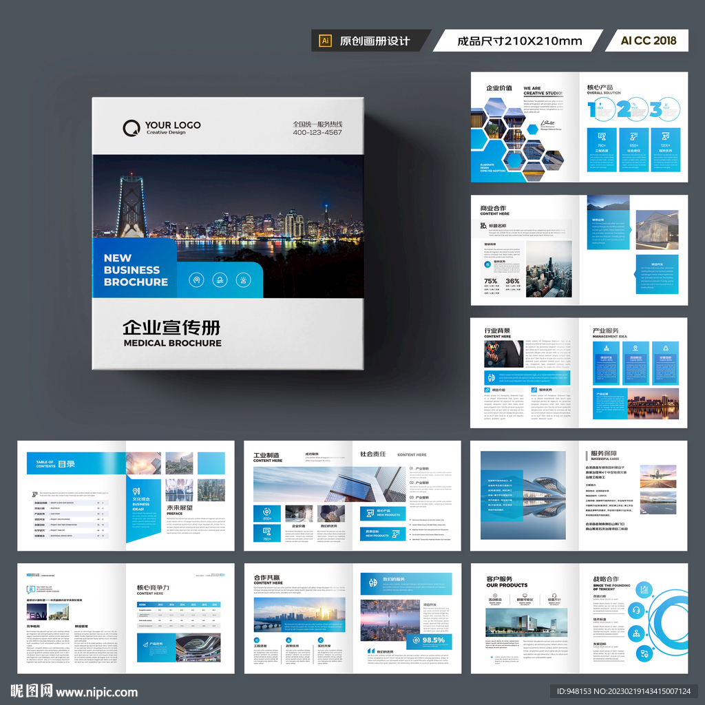 方形招商宣传册