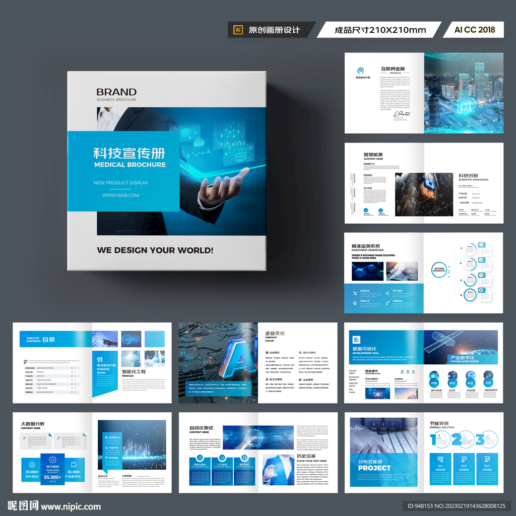 方形蓝色科技画册