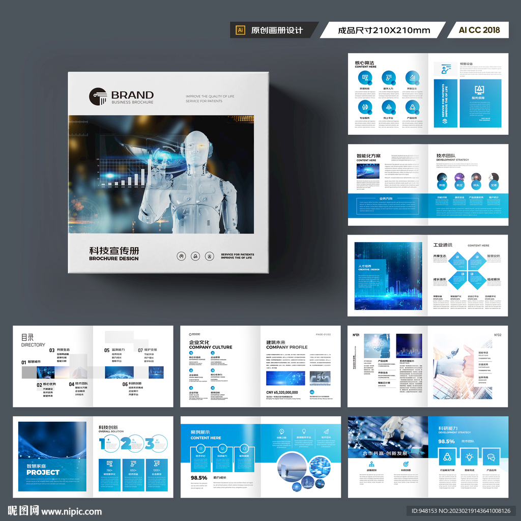 方形科技企业画册