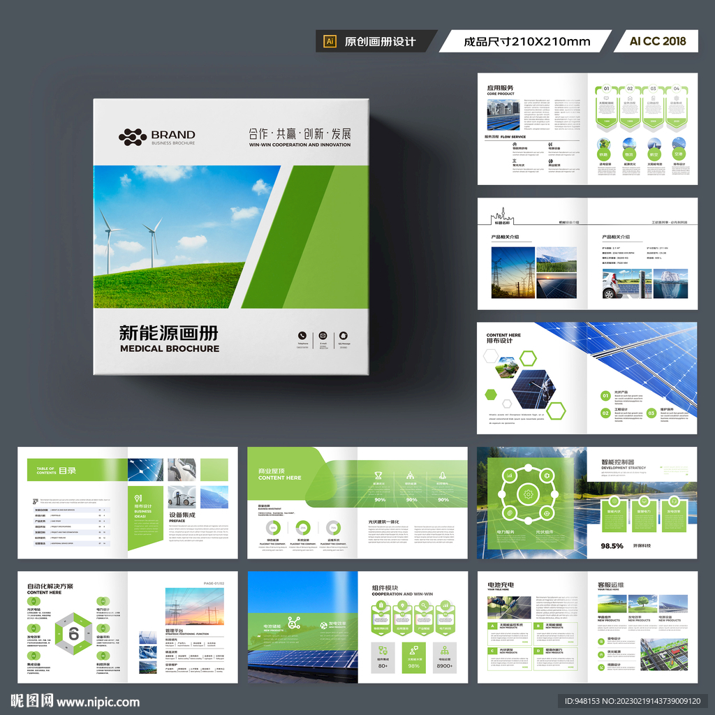 方形绿色环保画册