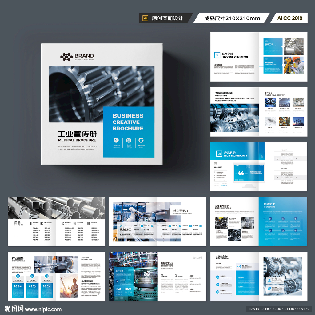 方形机械制造画册