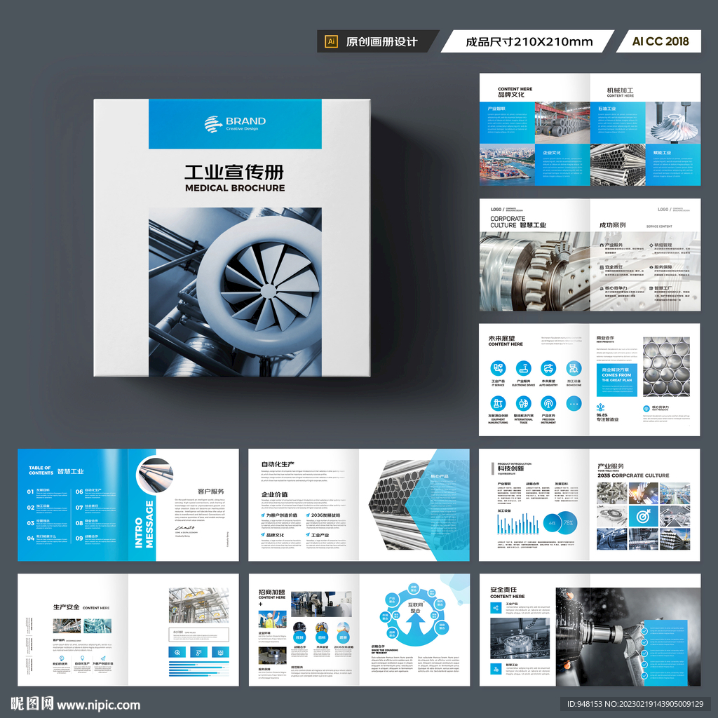 方形制造业宣传册