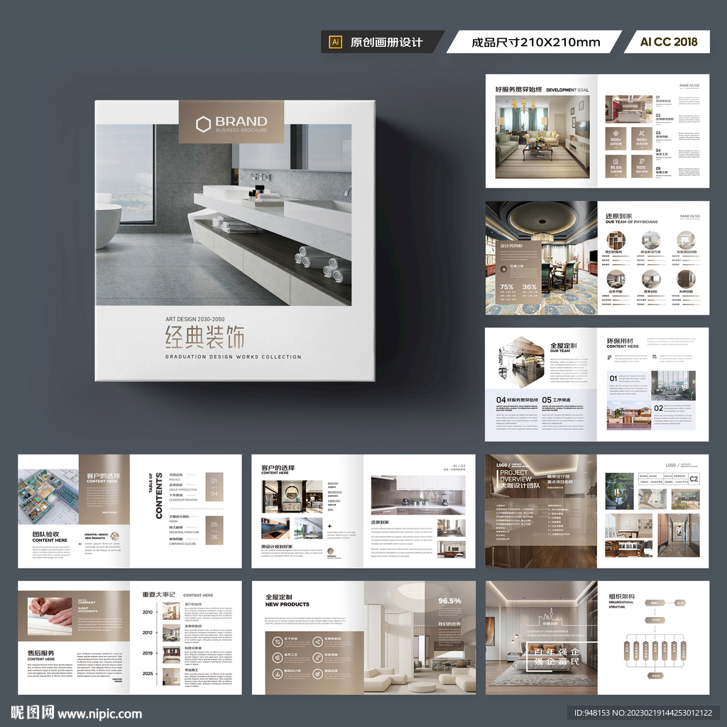 方形装饰公司画册