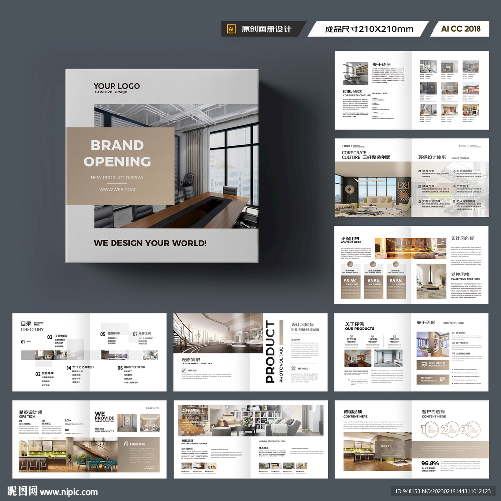 方形装饰公司宣传册