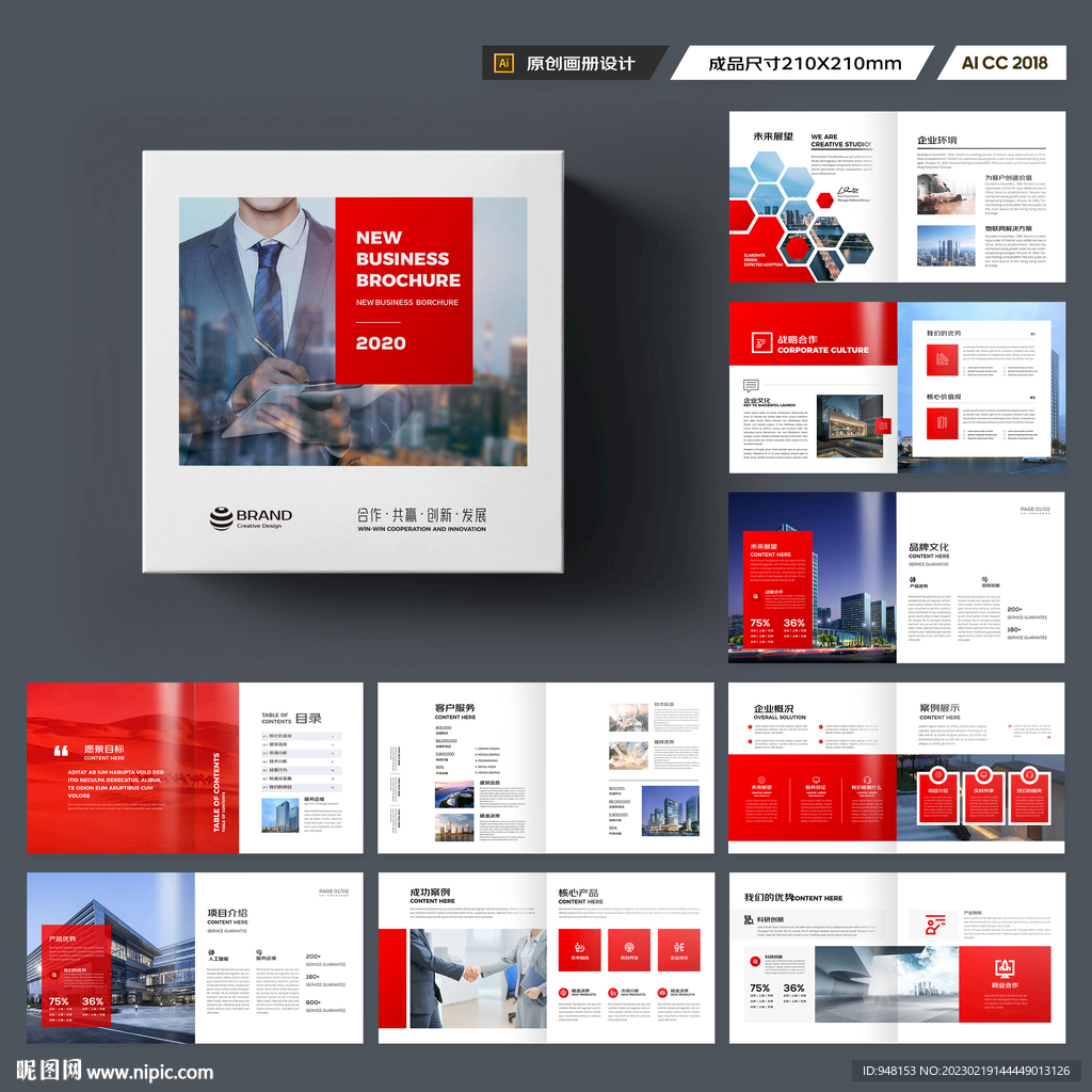 方形红色企业宣传册