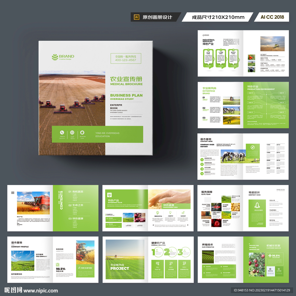 方形农业画册
