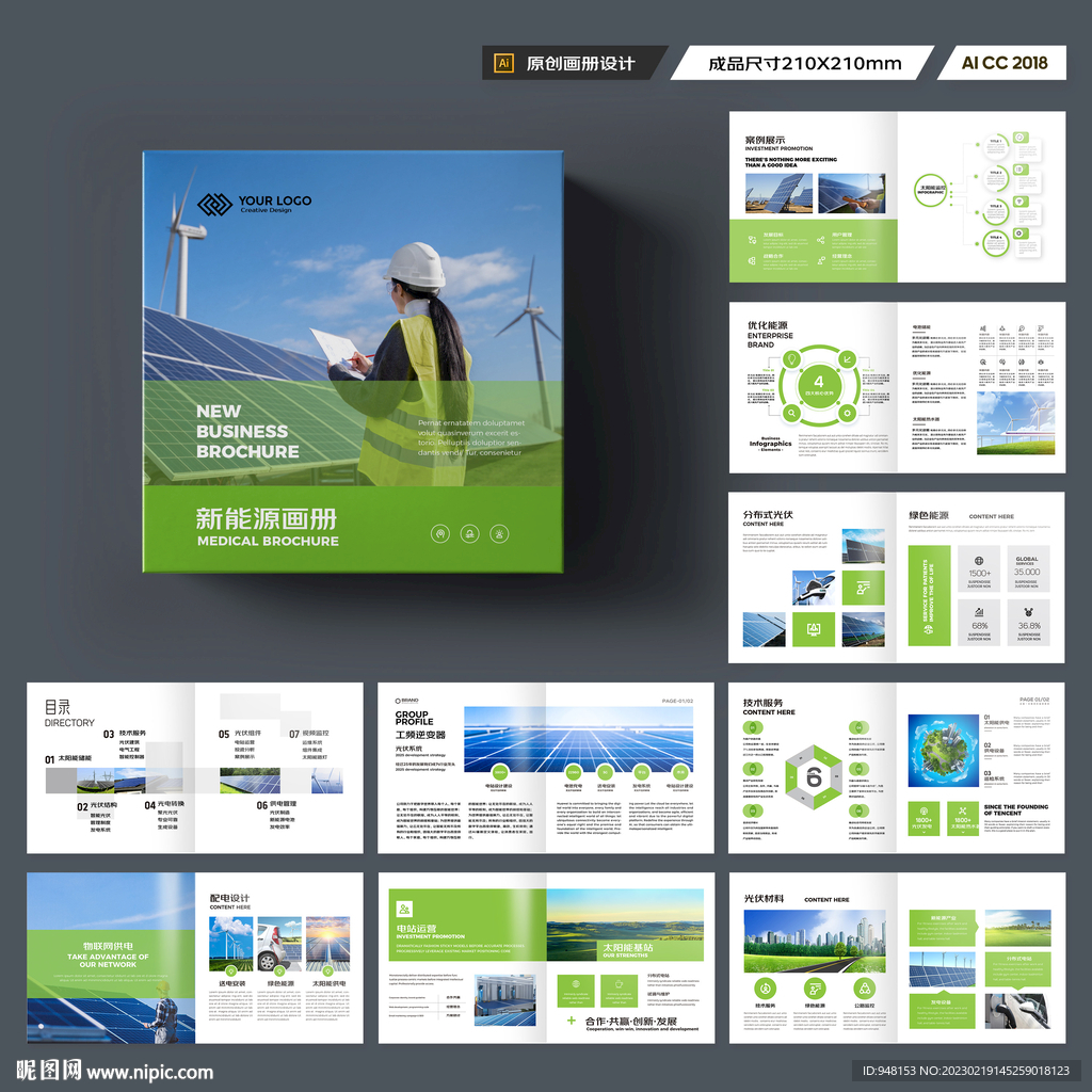 方形光伏宣传册