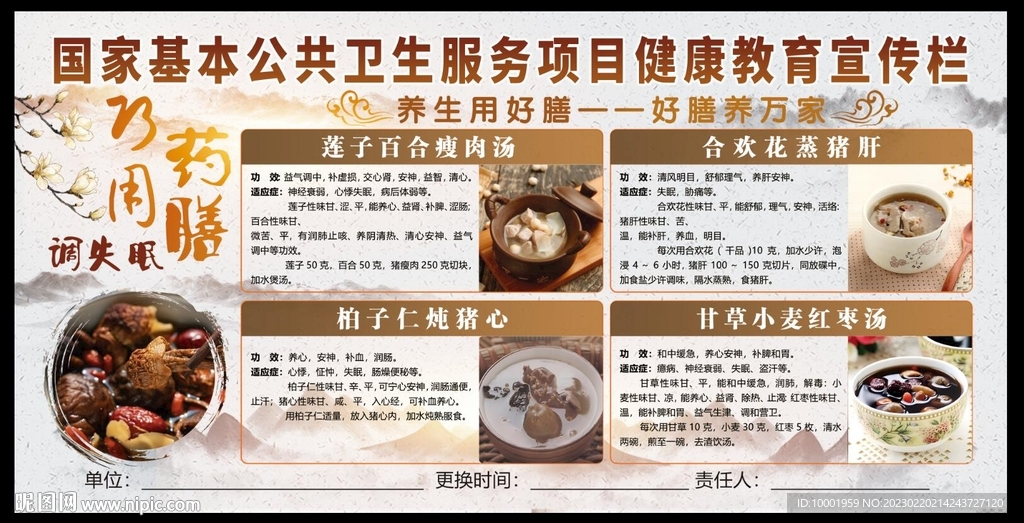 药膳调失眠 