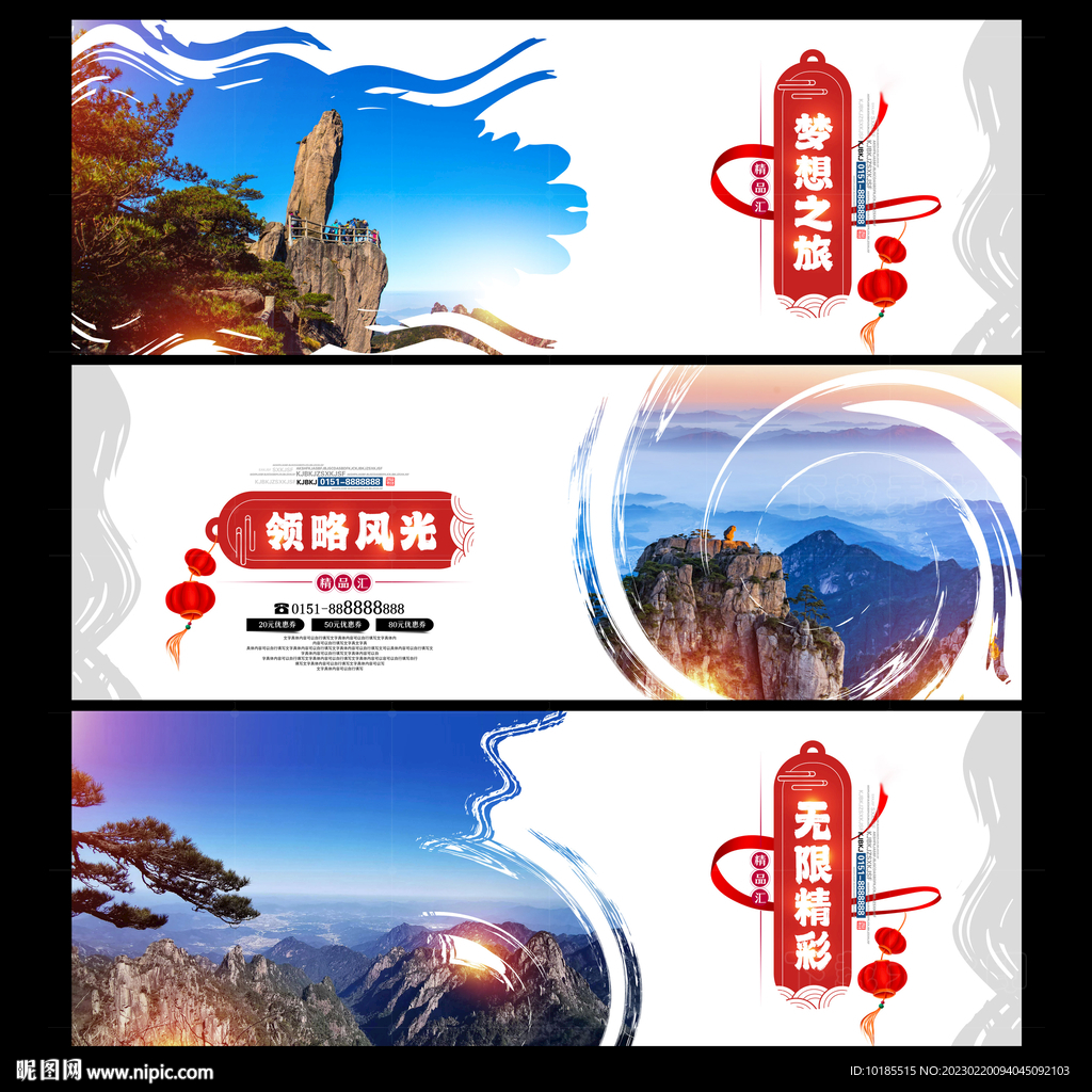 黄山旅游展板
