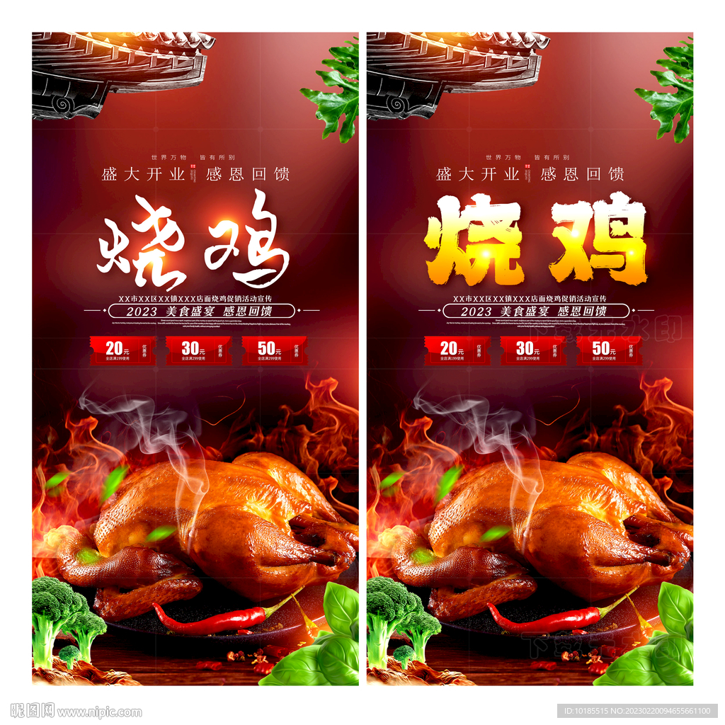烧鸡展板