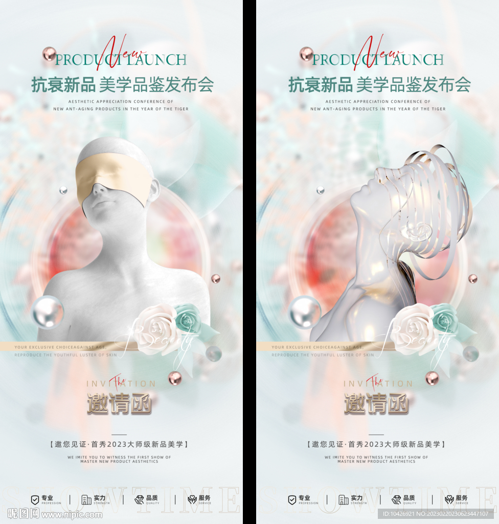 医美邀请函