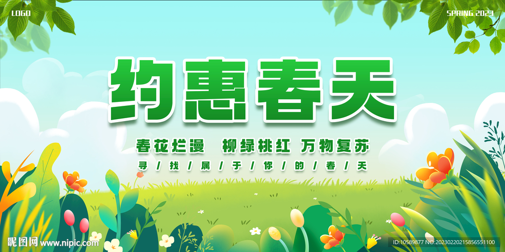 绿色清新春季促销背景墙展板