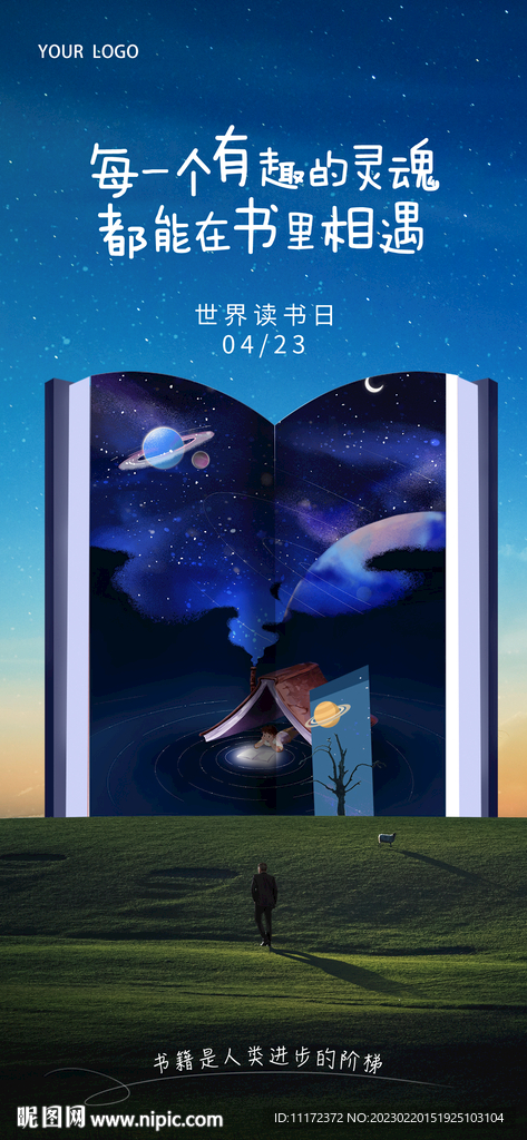 世界读书日海报