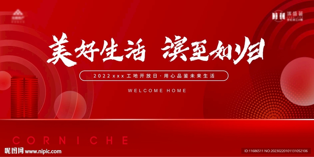 红色地产交付画面