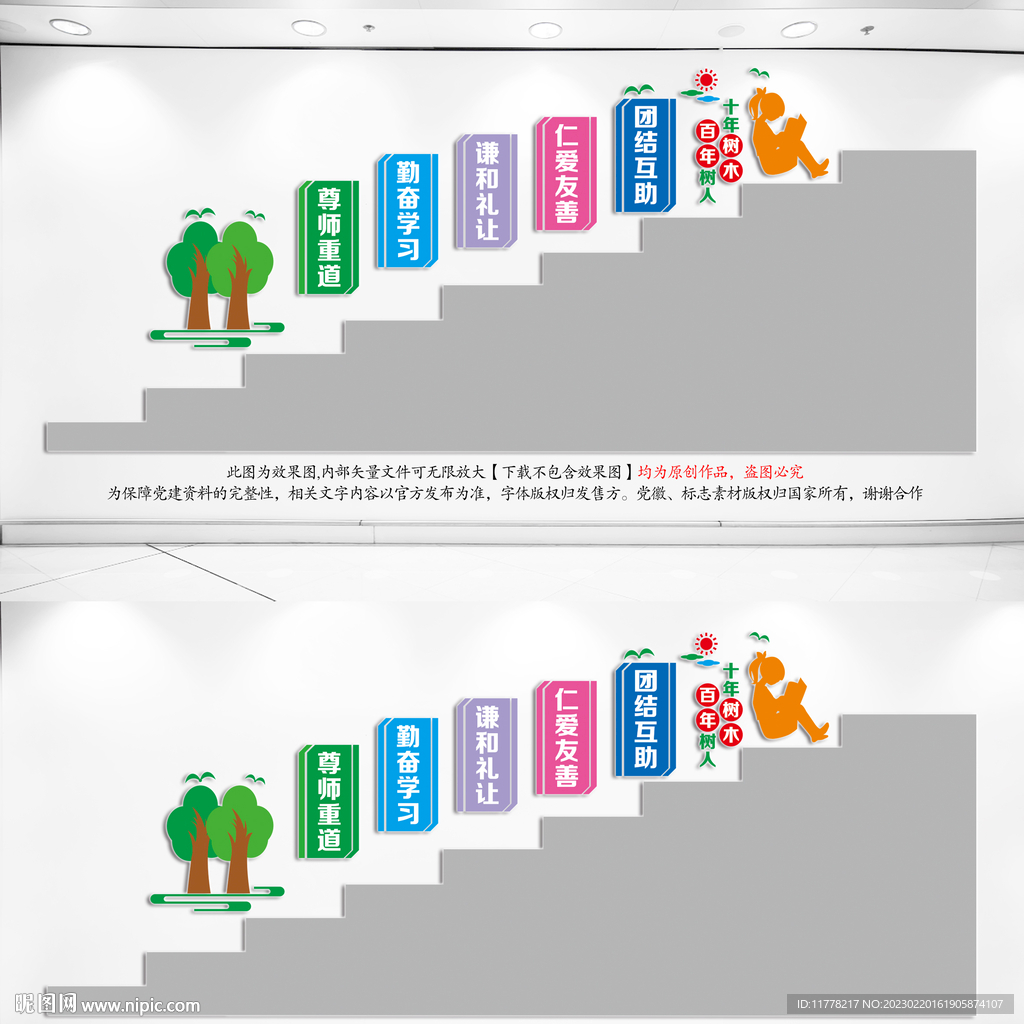  校园楼梯文化墙