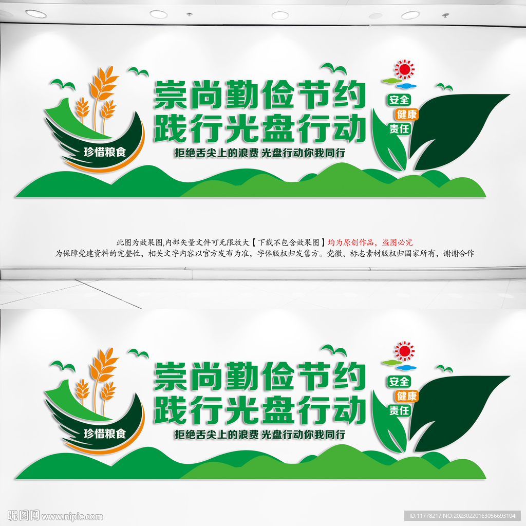 食堂文化墙