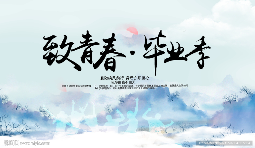 青春海报