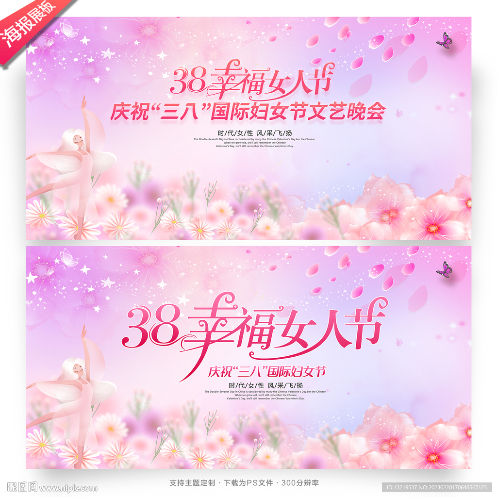 妇女节背景