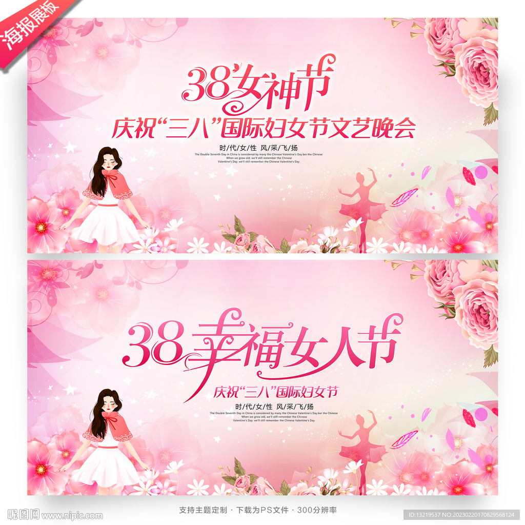 三八妇女节