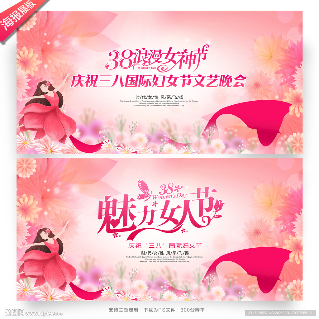 三八妇女节