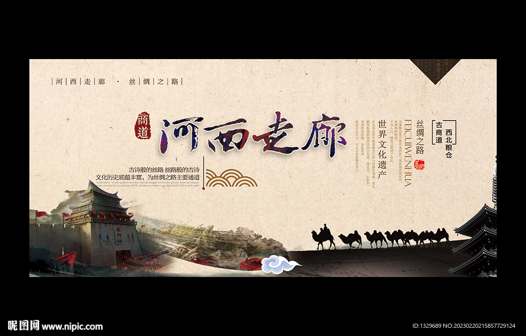 河西走廊