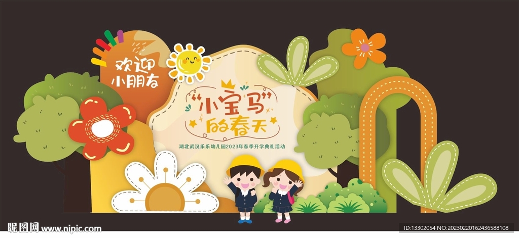 开学背景