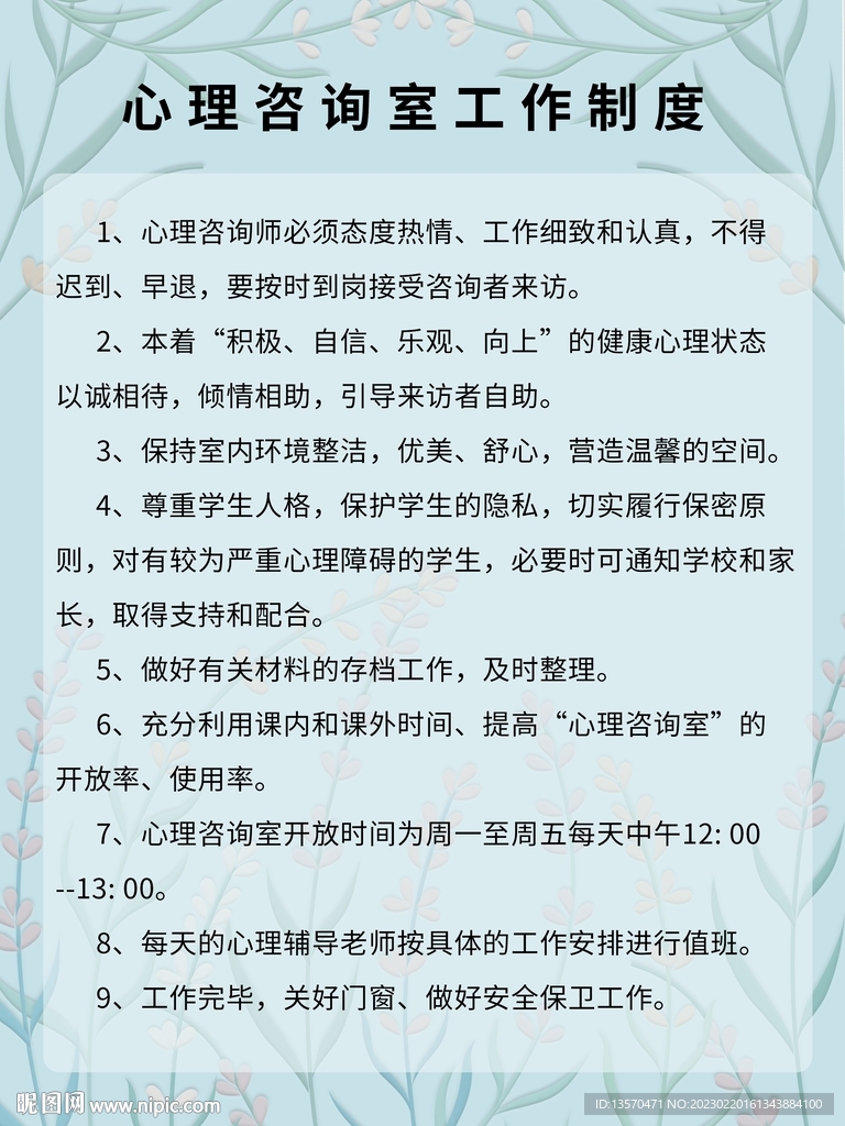 心理咨询室工作制度