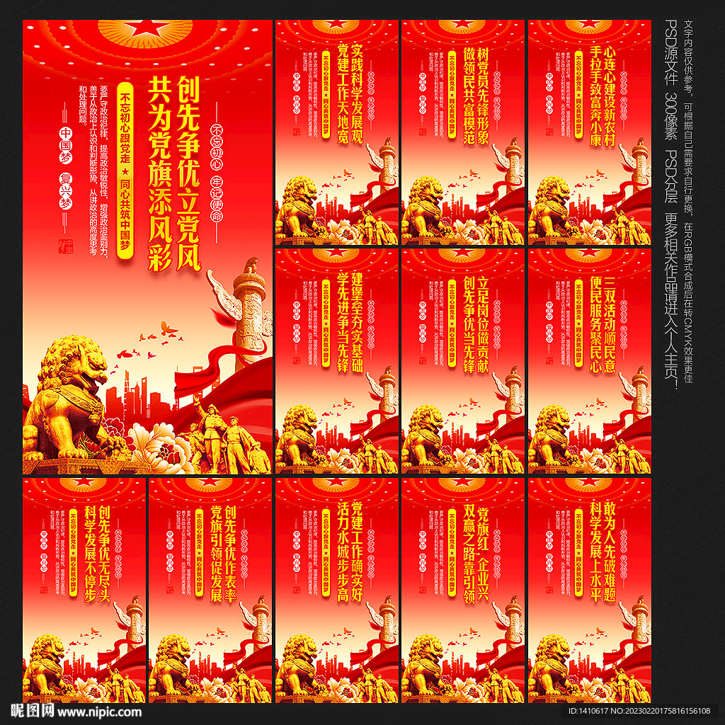 党建标语