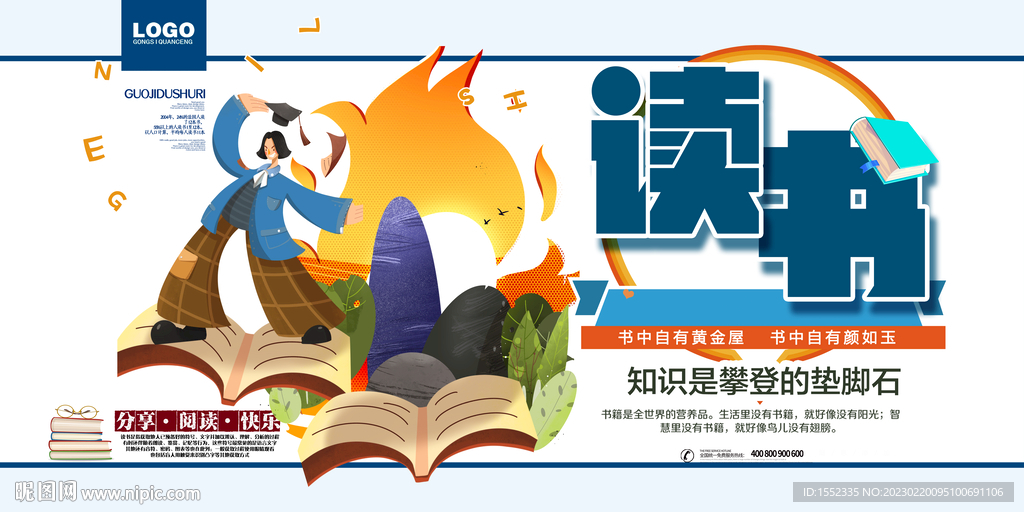 读书