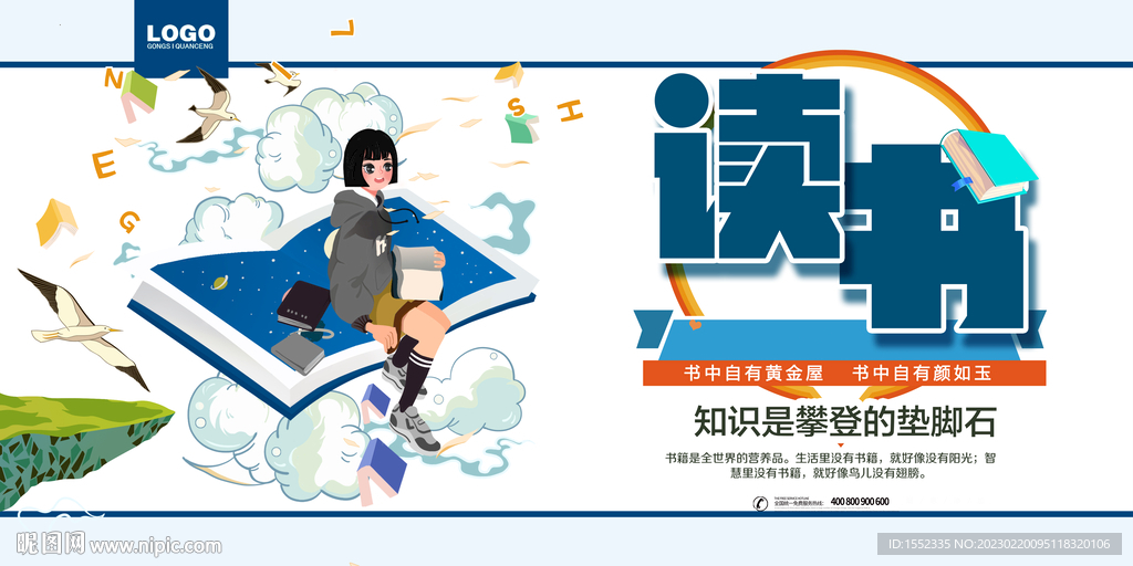 读书