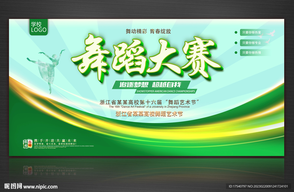 舞蹈大赛